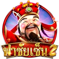 ฟาชัยเซ็น 2